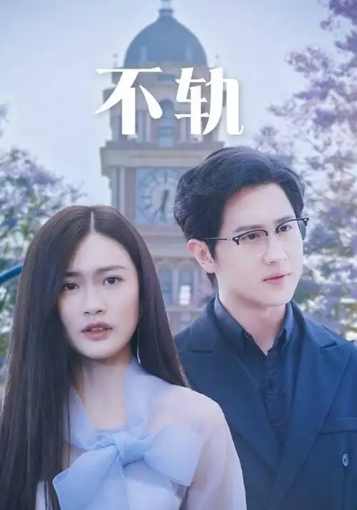 古装治愈剧《白露为霜》全集完结免费观看